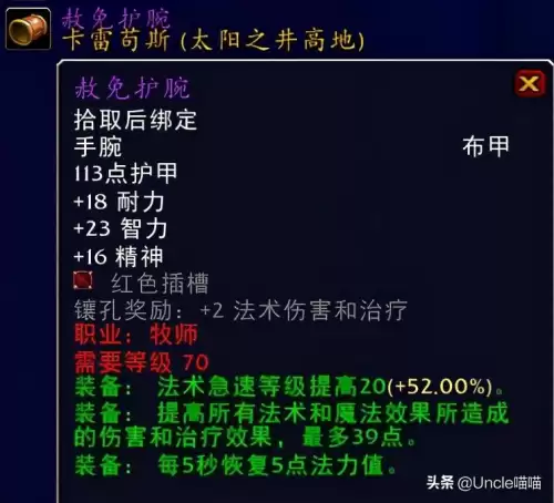 tbc暗牧法伤多少开始堆急速　tbc暗牧毕业装备-第11张