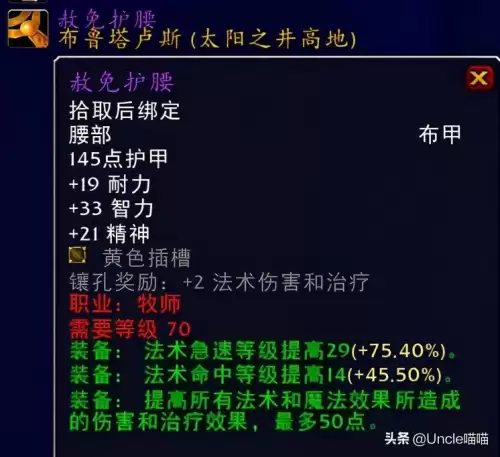 tbc暗牧法伤多少开始堆急速　tbc暗牧毕业装备-第15张