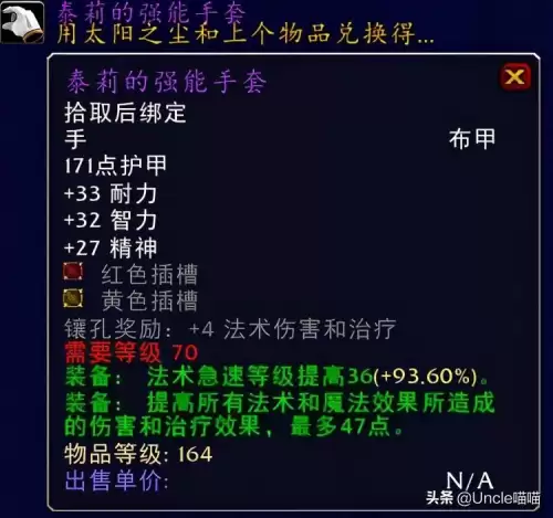 tbc暗牧法伤多少开始堆急速　tbc暗牧毕业装备-第14张