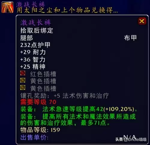 tbc暗牧法伤多少开始堆急速　tbc暗牧毕业装备-第17张