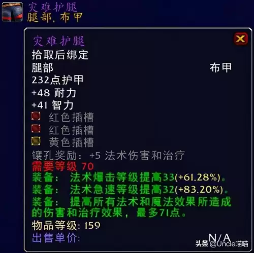 tbc暗牧法伤多少开始堆急速　tbc暗牧毕业装备-第16张