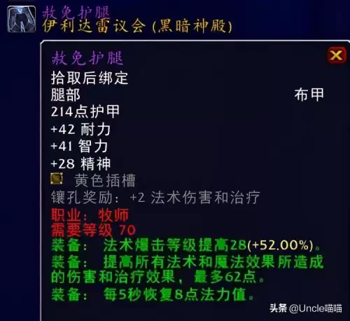 tbc暗牧法伤多少开始堆急速　tbc暗牧毕业装备-第18张