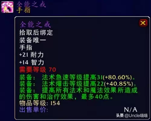 tbc暗牧法伤多少开始堆急速　tbc暗牧毕业装备-第20张