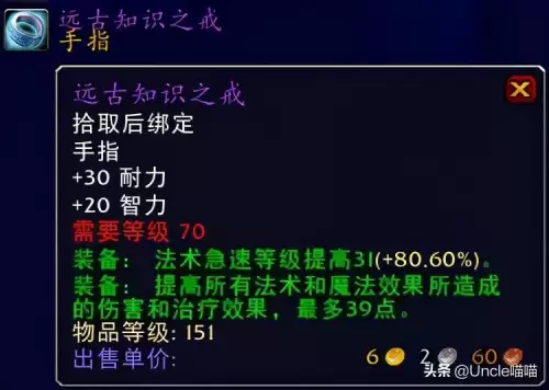 tbc暗牧法伤多少开始堆急速　tbc暗牧毕业装备-第22张