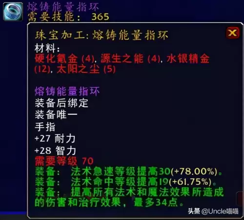 tbc暗牧法伤多少开始堆急速　tbc暗牧毕业装备-第21张