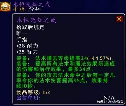tbc暗牧法伤多少开始堆急速　tbc暗牧毕业装备-第23张