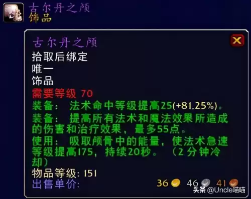 tbc暗牧法伤多少开始堆急速　tbc暗牧毕业装备-第24张