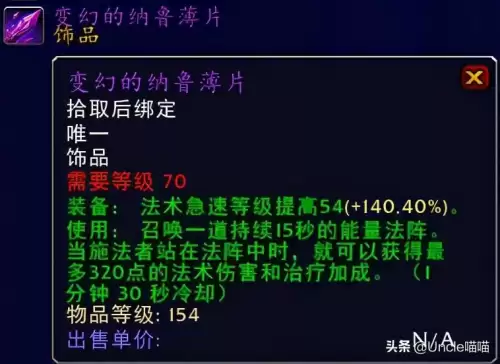 tbc暗牧法伤多少开始堆急速　tbc暗牧毕业装备-第25张