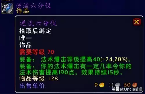 tbc暗牧法伤多少开始堆急速　tbc暗牧毕业装备-第26张