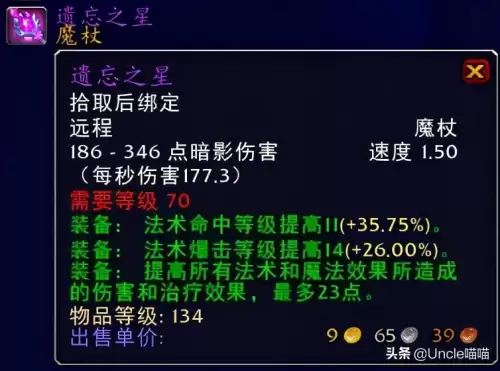 tbc暗牧法伤多少开始堆急速　tbc暗牧毕业装备-第28张