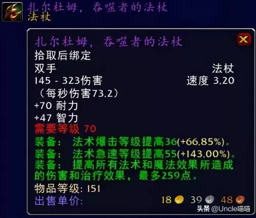 tbc暗牧法伤多少开始堆急速　tbc暗牧毕业装备-第27张