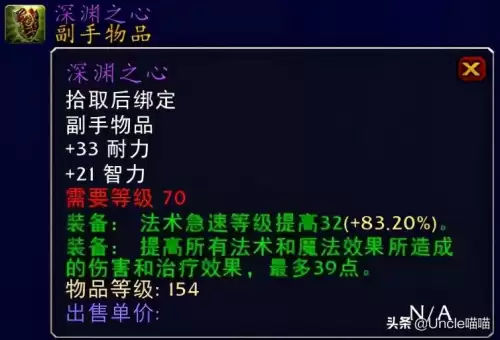tbc暗牧法伤多少开始堆急速　tbc暗牧毕业装备-第29张