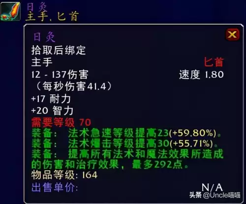 tbc暗牧法伤多少开始堆急速　tbc暗牧毕业装备-第30张