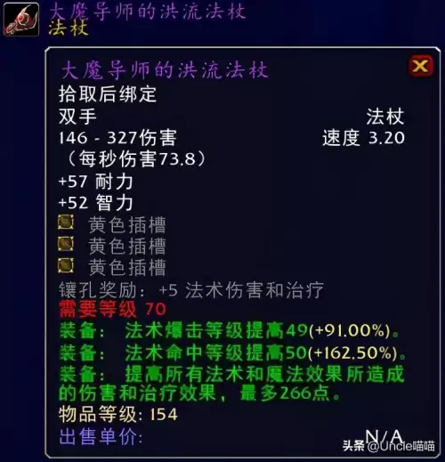tbc暗牧法伤多少开始堆急速　tbc暗牧毕业装备-第32张