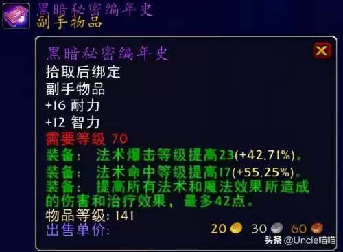 tbc暗牧法伤多少开始堆急速　tbc暗牧毕业装备-第31张