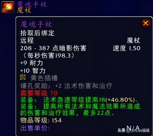 tbc暗牧法伤多少开始堆急速　tbc暗牧毕业装备-第33张