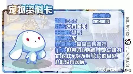 洛克王国魔法日记奖励的精灵是大耳帽兜吗　洛克王国大耳帽兜和谁培育-第5张