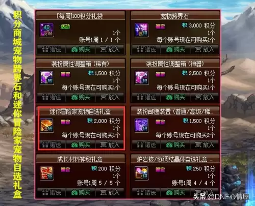 地下城与勇士迷你二觉宠物　DNF免费宠物-第1张