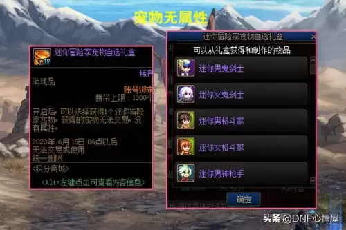 地下城与勇士迷你二觉宠物　DNF免费宠物-第2张