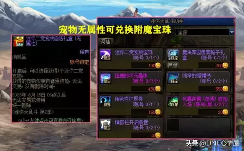 地下城与勇士迷你二觉宠物　DNF免费宠物-第6张