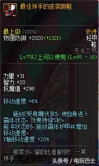 dnf球手鞋和霸域鞋　dnf95移动速度最快的鞋子-第2张
