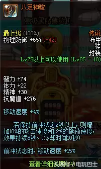 dnf球手鞋和霸域鞋　dnf95移动速度最快的鞋子-第4张