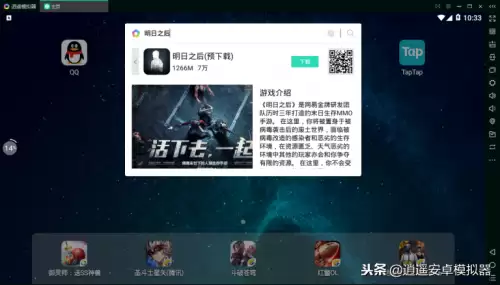 明日之后用什么模拟器玩流畅　电脑玩明日之后用什么模拟器-第4张