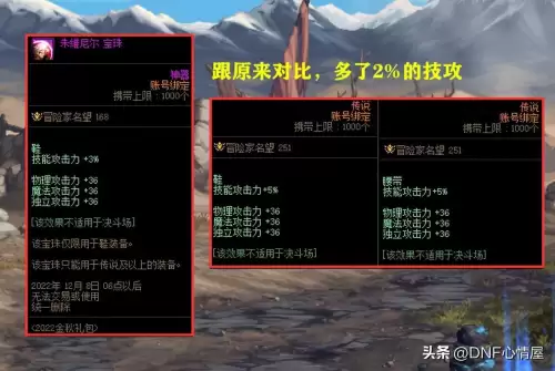 dnf腰带技能宝珠提升　dnf腰带鞋子技攻宝珠-第2张