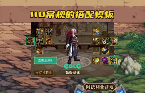 dnf左槽装备大全　dnf左边装备怎么有6件的-第1张