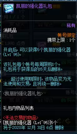 dnf跨五强化10砖石的多少钱　dnf95版本红眼毕业装备-第5张
