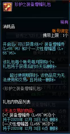 dnf跨五强化10砖石的多少钱　dnf95版本红眼毕业装备-第6张