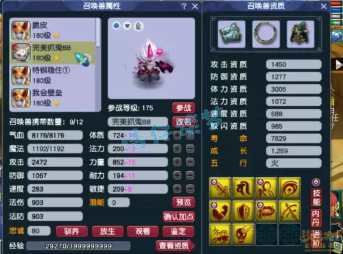 梦幻西游魔王打什么符　梦幻魔王卖符装备是哪个-第10张