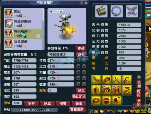 梦幻西游魔王打什么符　梦幻魔王卖符装备是哪个-第11张