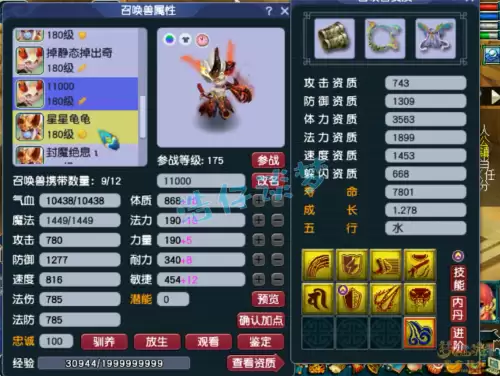 梦幻西游魔王打什么符　梦幻魔王卖符装备是哪个-第14张