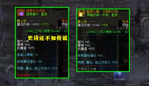 dnf100级传说哪套好　100级传说套-第2张