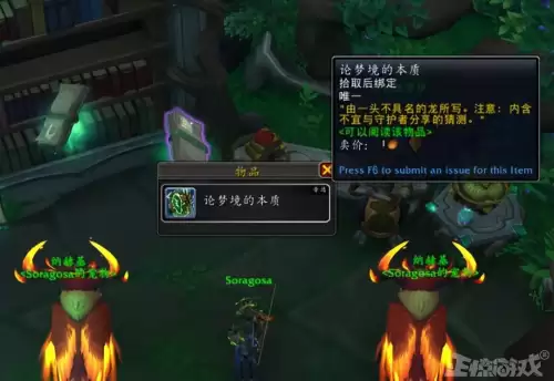 魔兽世界黑暗中的梦境怎么做　魔兽梦境的召唤任务怎么做-第2张