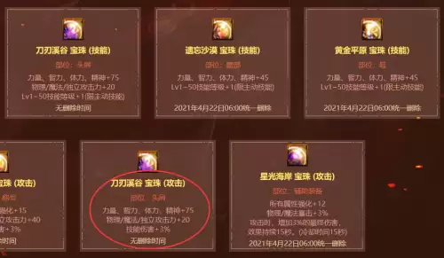dnf金秋套装属性　dnf至尊装扮和天空属性对比-第7张
