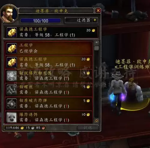 达拉然仓库在哪里　魔兽世界达拉然任务-第4张