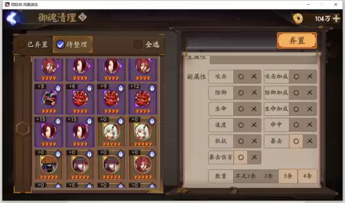 阴阳师大蛇的逆鳞有什么用　六星御魂奉纳还是吃掉-第5张