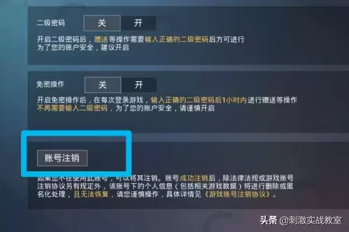 和平精英注销了怎么恢复　怎么把注销的游戏账号找回来-第1张
