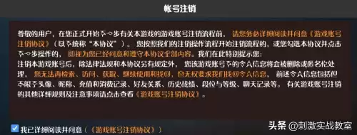 和平精英注销了怎么恢复　怎么把注销的游戏账号找回来-第3张