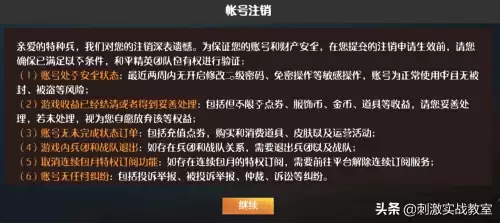 和平精英注销了怎么恢复　怎么把注销的游戏账号找回来-第2张