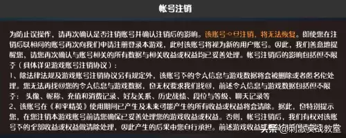 和平精英注销了怎么恢复　怎么把注销的游戏账号找回来-第4张
