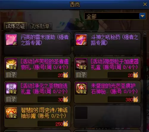 dnf英雄级强者之路奖励　dnf强者之路-第4张