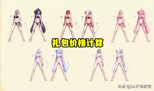 2022dnf夏日套回血　dnf买8套礼包回血多少-第2张