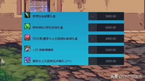 2022dnf夏日套回血　dnf买8套礼包回血多少-第4张