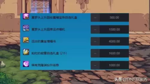 2022dnf夏日套回血　dnf买8套礼包回血多少-第3张