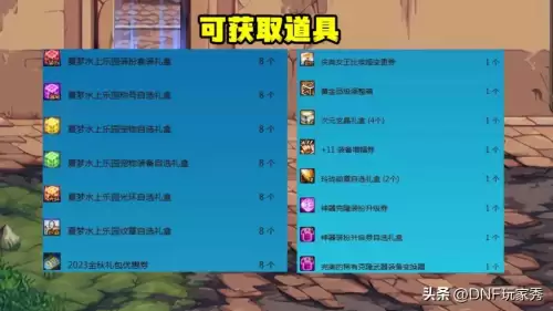 2022dnf夏日套回血　dnf买8套礼包回血多少-第5张
