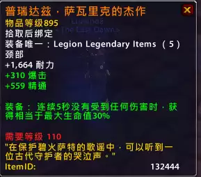 魔兽世界9.0橙装去哪里做　魔兽世界9.0橙装升级需要多少灰烬-第5张