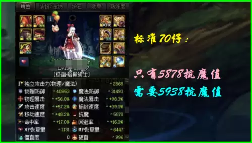 dnf希洛克需要多少抗魔　dnf抗魔值是什么意思-第2张